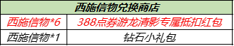 王者荣耀西施信物怎样取得？煽动赛场特性动作获取办法[多图]图片3