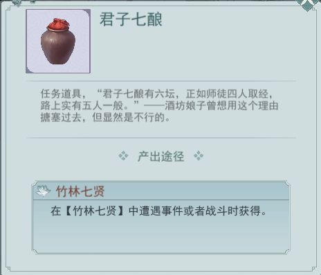 江湖悠悠竹林七贤秘境副本通关攻略，竹林七贤完美通关流程图文一览[多图]图片7