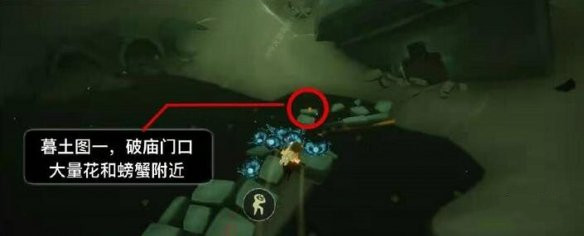 光遇1.1季节蜡烛位置介绍，季节蜡烛详细位置图分享[多图]图片3