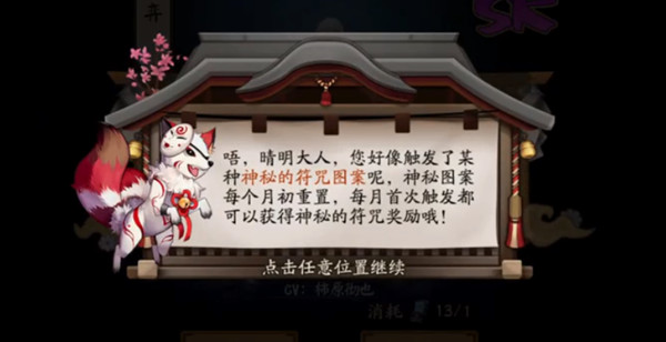 阴阳师2021年1月神秘图案符咒奖励正确画法一览[多图]