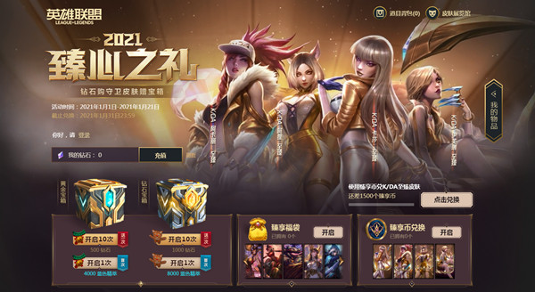 LOL2021臻心之礼活动地址是多少？英雄联盟臻心之礼活动规则一览[多图]