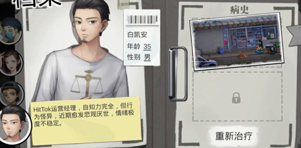 密室逃脱绝境系列9无人医院第四章白凯安通关步骤详解图文攻略[多图]