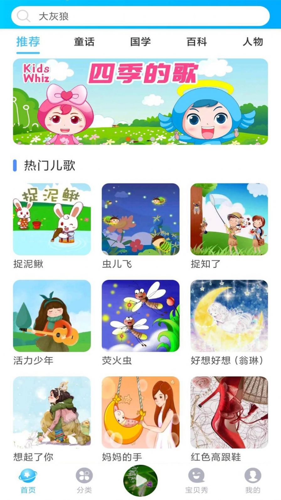 儿歌精灵app官方版图片1