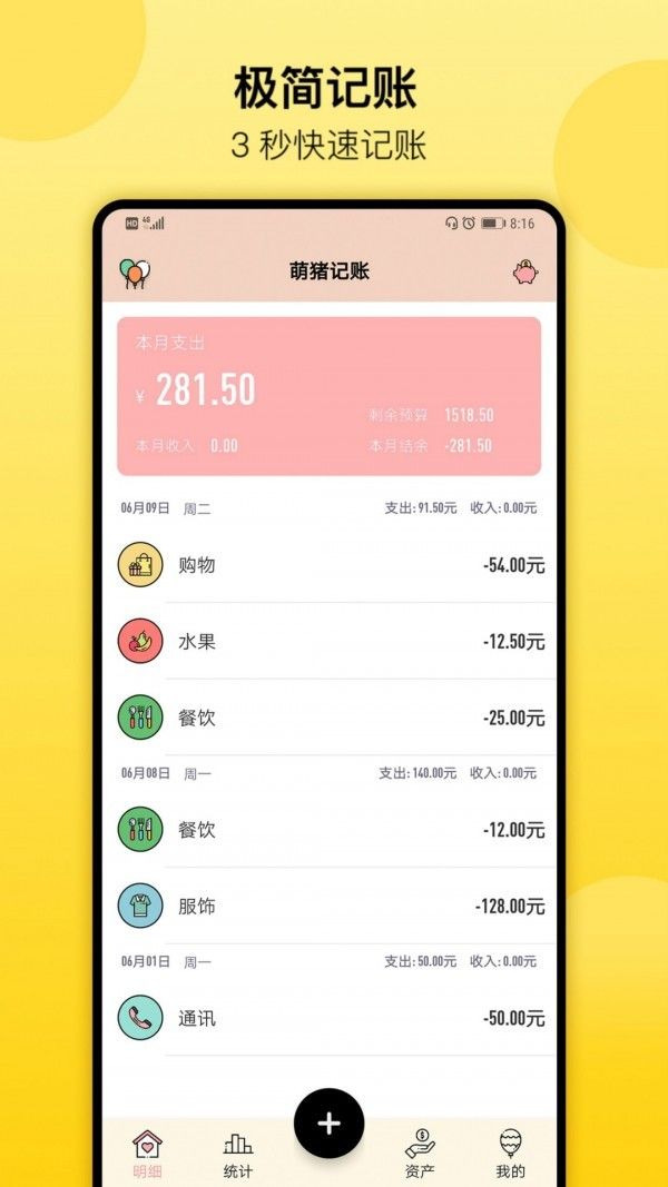 灵子记账app图1