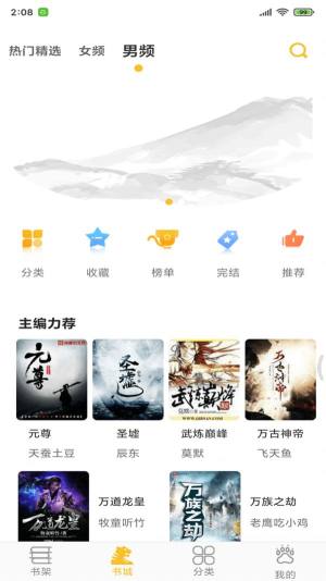 速阅小说免费版图1