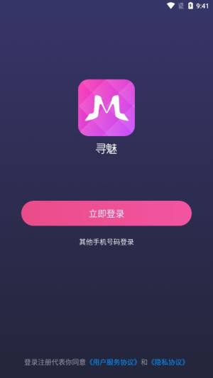 寻魅app图1