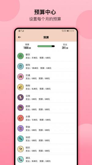 灵子记账app官方版图片1