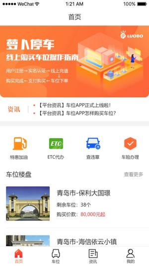 萝卜停车app图1