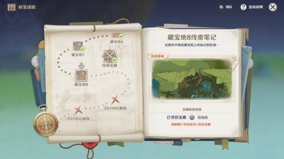 原神秘宝迷踪藏宝地8位置怎么找？风龙废墟特殊宝藏位置图文详解[多图]