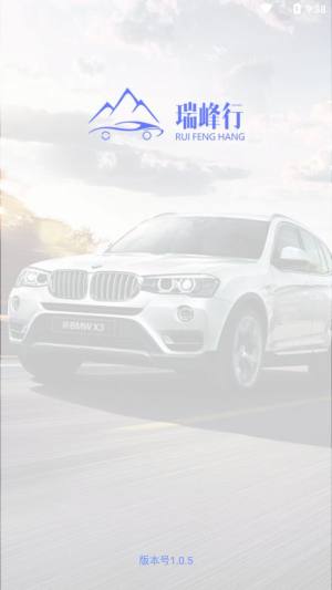 瑞峰行app官方手机版下载图片1