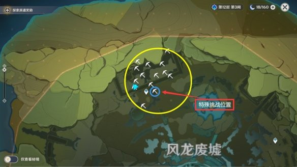 原神秘宝迷踪藏宝地8位置怎么找？风龙废墟特殊宝藏位置图文详解[多图]图片2