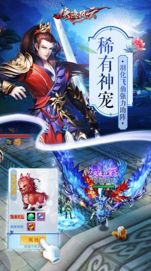 风云决之忠肝义胆官方版图2