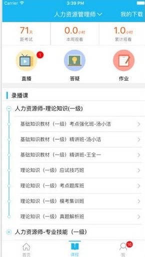 云易考app图3