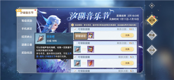 天谕手游汐瑚音乐节怎么玩？汐瑚音乐节活动规则及奖励预览[多图]
