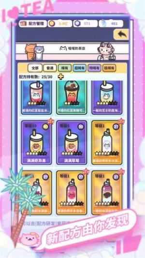 网红奶茶店最新手机版图3