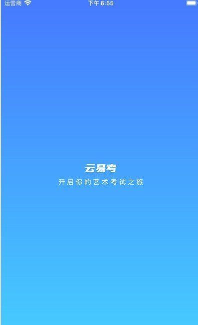 云艺考app安卓图2
