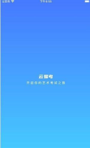 云艺考app安卓版图2