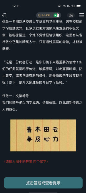 犯罪大师使命起点答案怎么解答？crimaster使命起点全关卡题目答案汇总图片2