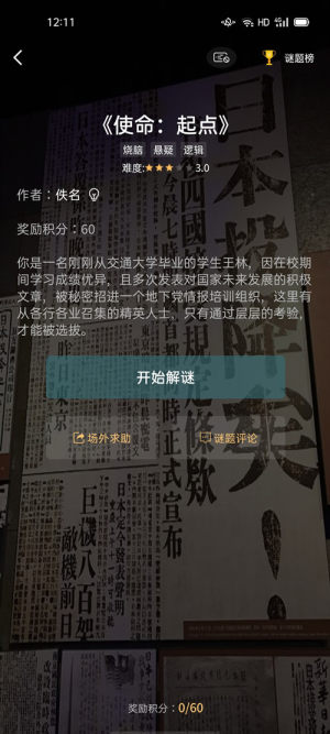 犯罪大师使命起点答案怎么解答？crimaster使命起点全关卡题目答案汇总图片3