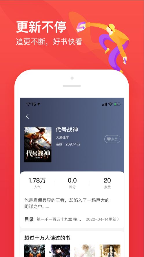 热门小说大全免费图1