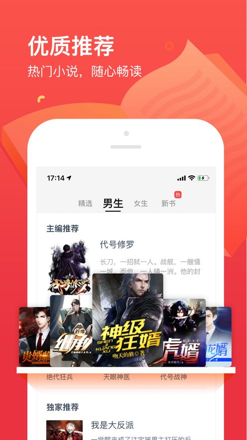 热门小说大全ios免费app下载图片1