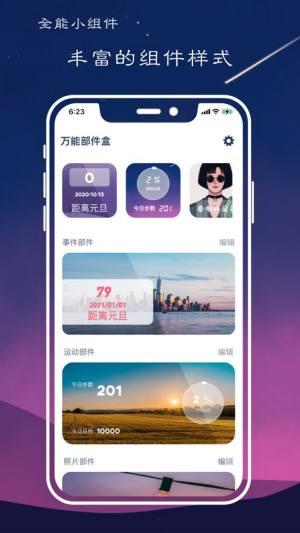 全能小组件quike图2