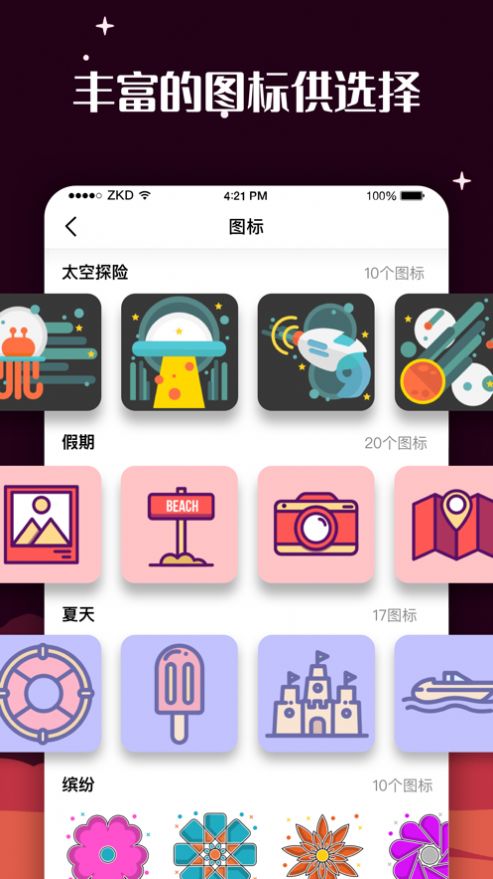 百变图标更换图标app中文版下载图片1