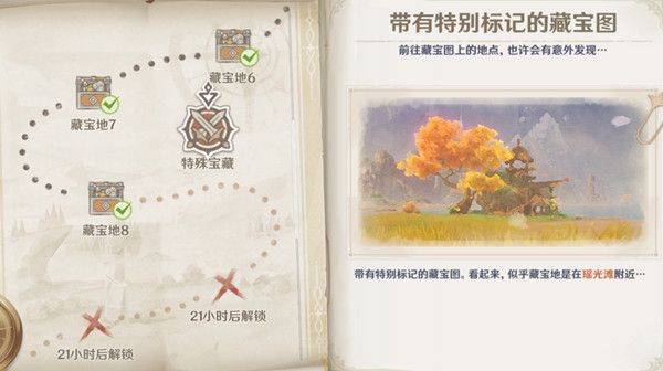 原神瑶光滩特殊宝藏在哪里？瑶光滩特殊宝藏2具体位置一览[多图]图片1