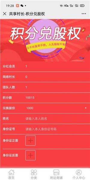 共享村长app下载安装最新版图片1