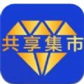 共享集市app官方版 v1.0