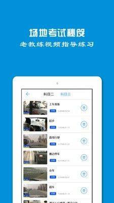 学车一点通app图2