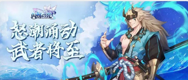 闪烁之光须佐之男技能是什么？水系战士须佐之男介绍攻略[多图]