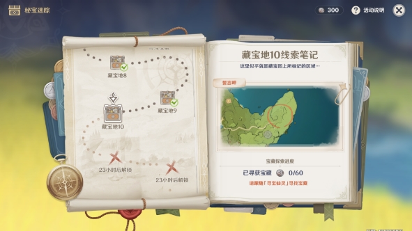 原神秘宝迷踪藏宝地10特殊宝藏怎么寻找？誓言岬特殊宝藏标点位置图一览[多图]