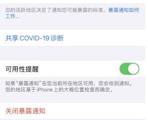 苹果 iOS 12.5.1 正式版发布：新增COVID -19 暴露通知功能图片2