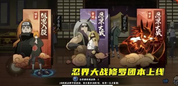 火影忍者手游忍界大战修罗团本怎么通关？新团本打法技巧速通攻略[多图]