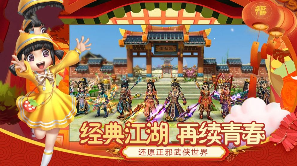 画江湖之剑神传说官方版图2