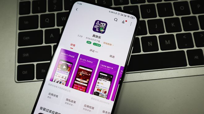 国美APP改名真快乐，情怀加持，能否成下一个拼多多[多图]图片1