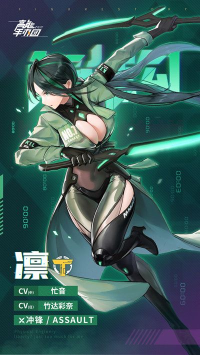 高能手办团新角色凛介绍，机能锋刃凛档案资料分享[多图]图片2