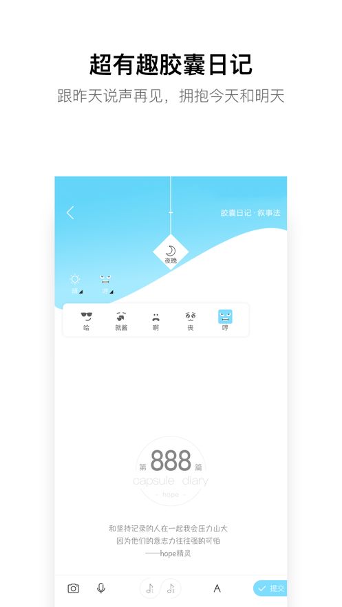 hope时间胶囊app安卓官方下载图片1