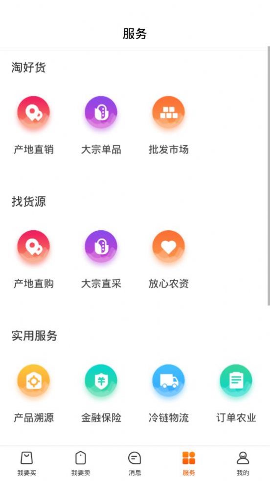 易农惠平台官方app最新版下载图片1