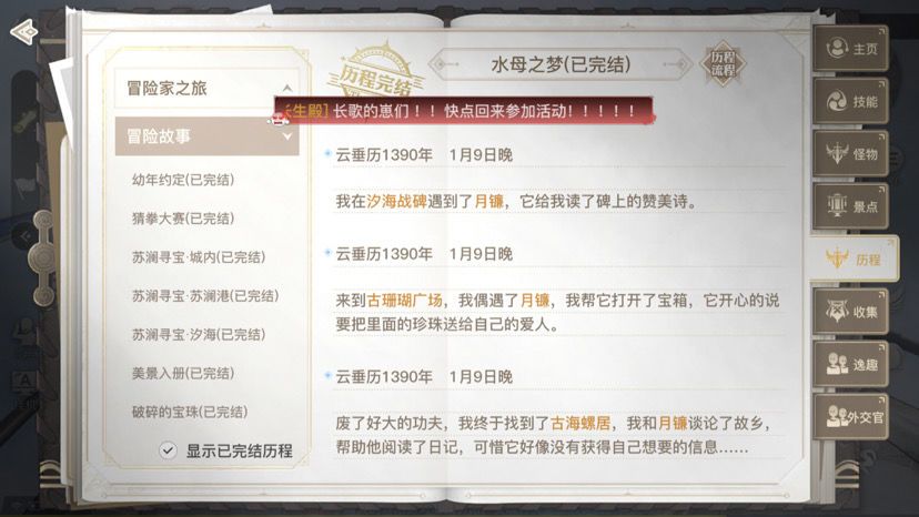 天谕手游水母之梦任务怎么完成？水母之梦任务图文通关攻略[多图]图片4
