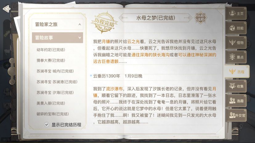 天谕手游水母之梦任务怎么完成？水母之梦任务图文通关攻略[多图]图片6