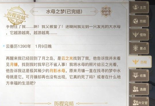 天谕手游水母之梦任务怎么完成？水母之梦任务图文通关攻略[多图]图片8