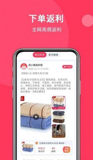 明天日记购物软件下载app图片1