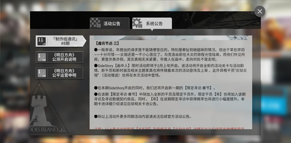 明日方舟异格干员是什么？异格干员炎狱炎熔获取方式[图]
