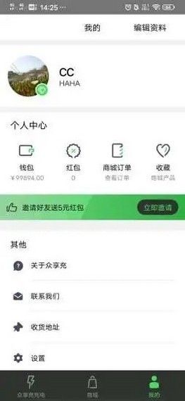 绿源众享充电站app官方下载图片1