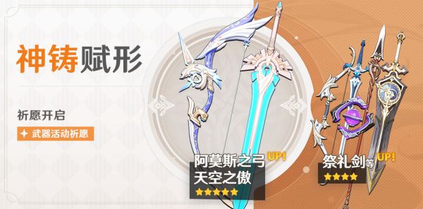 原神1月12日更新内容一览，仙灵之章活动开启，全新祈愿卡池武器角色概率[多图]图片3