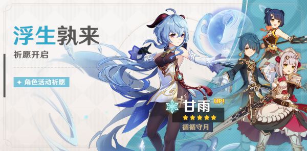 原神1月12日更新内容一览，仙灵之章活动开启，全新祈愿卡池武器角色概率[多图]图片1