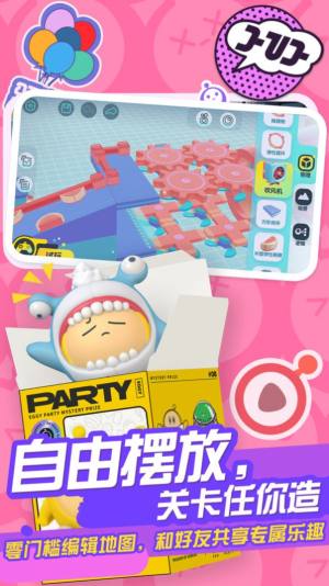 蛋仔派对国际测试服中文版下载安装图片2