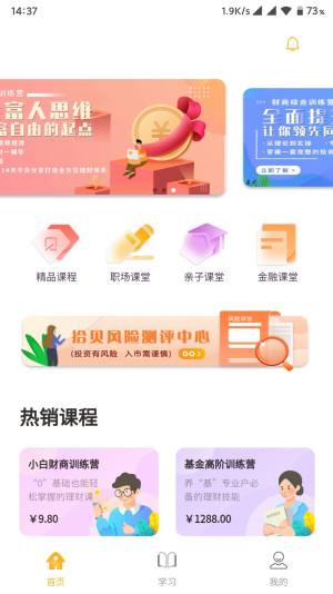 拾贝课堂app手机版图片1